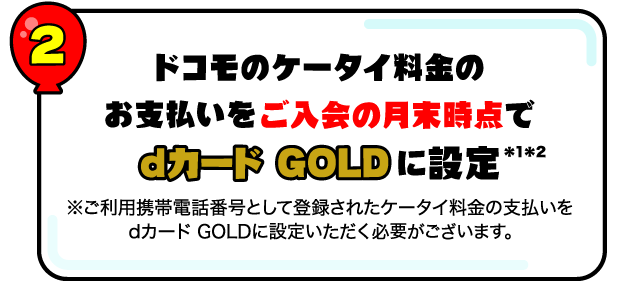 dカード】dカード GOLD 入会特典増額キャンペーン