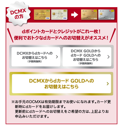 DCMXの方 dポイントカードとクレジットがこれ一枚！